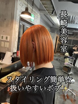 コワファースト長崎シャンプーボーイ 2nd(COIFF1RST 長崎 SHAMPOO BOY) 長崎ハイトーンボブ オレンジベージュ ケアブリーチ