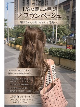 アマトウキョウ アユンチェ(AMA TOKYO×AYUNCHE) 可愛すぎるブラウンベージュ