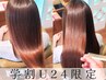 【学割U24】　 カット＋高濃度水素カラー　￥14500→￥10880