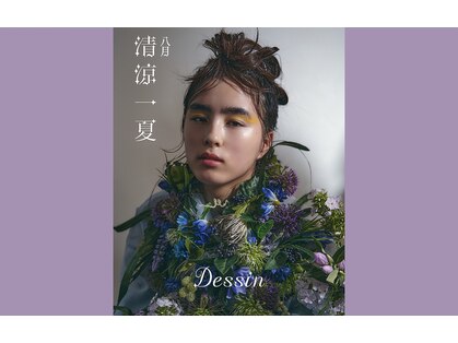 デッサン(DESSIN)の写真