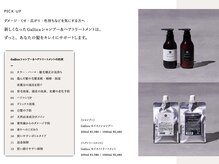 こだわりの『Gallicaオリジナルシャンプー&トリートメント』&『ナチュラルへアバーム・オイル・クリーム』