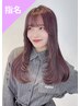 【浅川・塚本限定】似合わせカット＋潤艶カラー＋髪質改善トリートメント