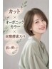 カット+オーガニックカラー+炭酸酵素スパ￥10,400→￥10,000