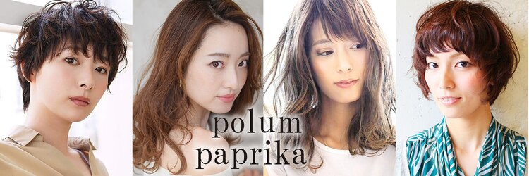 ポルム パプリカ(polum paprika)のサロンヘッダー