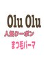 【◆6月限定　まつ毛パーマ似合わせ】