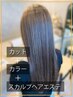 【リピーターエステコース】カット+カラー+スカルプヘアエステ 20800⇒19200