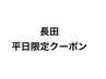 【平日限定】長田限定カット/透明感カラー/クイックトリートメント¥9000