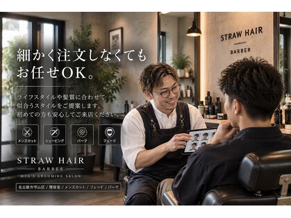 ストローヘアー(STRAW hair)の写真