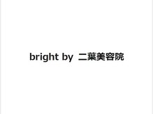 bright by 二葉美容院【5月1日 OPEN(予定)】