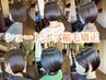 ショート,ボブ専用縮毛矯正/地毛風柔らかストレートでスタイリング自由自在♪