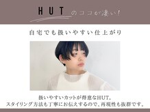 再現性カットはHUTにお任せ！白髪染め/ショートカット/ボブ