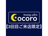 【3回目ご来店限定】全メニュー15%OFF!
