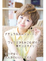 タイズ(ties) 大人かわいいモテ愛され丸み小顔ショート スタイリングが簡単