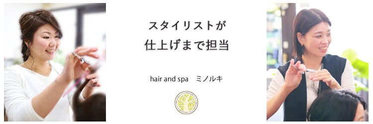 ヘア アンド スパ ミノルキ(hair and spa MInoruKI)のサロンヘッダー