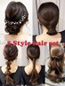 [指名不可]トレンド5ヘアスタイルの中から選べるヘアセット（約40分）
