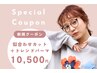 【学割U24限定クーポン☆】カット+パーマ ￥11,000→￥10,500