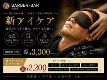 バーバーバー 高坂(BARBER－BAR)の写真/【寝てもとれにくい疲れを感じるあなたへ】当店のオススメである頭筋膜リリースですっきりとした気持ちへ☆