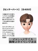 センターパート・64分け　　ROMMY.Homme