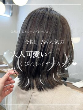コンティロミー(CONTI ROMMY.) 大人可愛いくびれレイヤーカット/20代～50代/クラゲヘアー