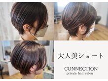 コネクション(CONNECTION)