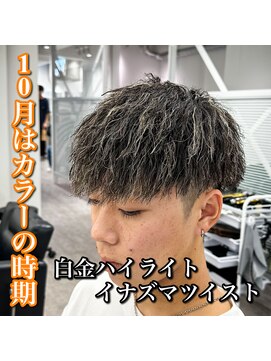 ルースト 心斎橋店(ROOST) マッシュ/イナズマツイスト/ハイライト