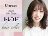 34.　カット＋カラー＋【自分へのご褒美に♪ヘッドスパ】