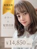 【カラー+トリートメント】《2時間枠》カラー+髪質改善トリートメント+活泡泉