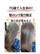 その"老け見え"、髪のシ ワかも。警弥郷店、髪のシ　ワ取り矯正