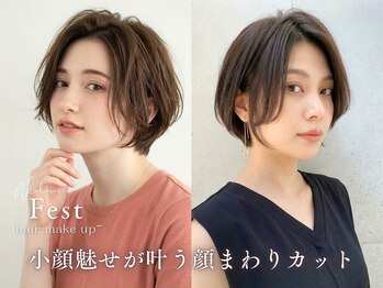 フェスト ヘア メイクアップ(Fest hair makeup)の写真/骨格・クセを見極めた顔周りカットで、結んでも可愛い抜け感styleに◎小顔魅せも叶う！