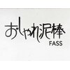 おしゃれ泥棒ファス(Fass)のお店ロゴ