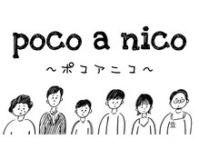 ポコアニコ(Poco a Nico)の雰囲気（ポコアニコらしさがよく出ている看板です。）