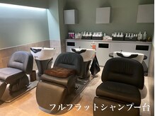 トッカ 茨木(tocca)の雰囲気（フルフラットシャンプー台で癒しと至福の時を♪）