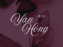 Yan Hong  羽エクステ＆ワンホンメイク-艶紅-【イェンホン】【９月上旬OPEN(予定)】