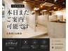 【本日まだご案内可能です】メンズカット+スパ+眉毛¥7040→¥4500 #平針駅
