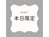 《日時限定》カットorカラー＋髪質再構築トリートメント　※詳細要確認