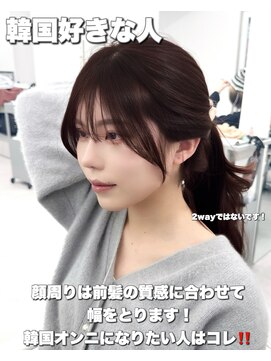 アマトウキョウ アユンチェ(AMA TOKYO×AYUNCHE) 韓国ヘア　2wayバング  レイヤーカット くびれヘア  顔周り/