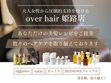 迷ったらまずこれ♪over hairのお得な人気クーポン☆