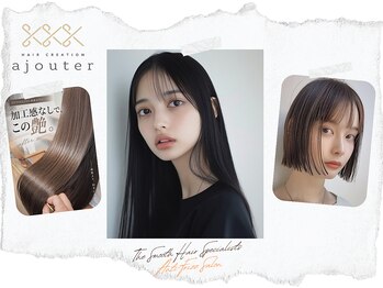 アジュテ(ajouter)の写真/縮毛矯正で扱いやすい指通りと、髪質改善で艶感溢れる美髪を叶えませんか♪