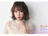 【一番人気】カット+ケアカラー+コアミートリートメント ￥21450→￥17160～