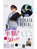 【学割セット☆】学割U24ヘアセット＋着付け＋浴衣レンタル