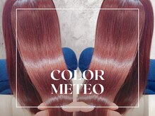 【METEO カラー】髪質改善とカラーが同時に施術可能◇時短で美髪に♪