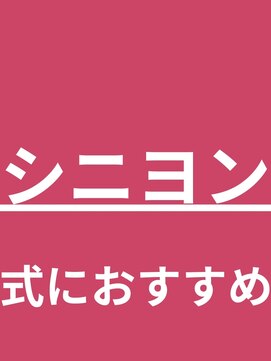 タグマル シニヨンのヘアスタイル集