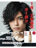 1・2月限定5名｜朝ラク時短パーマ＋持帰りTR付メンズカット込み特別￥8,800