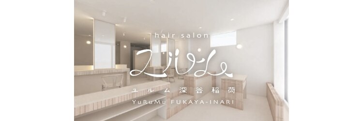 ユルム　深谷稲荷【8/6 NEW OPEN（予定）】のサロンヘッダー