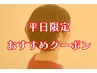 【平日限定】カット+ツヤ髪カラー+髪質改善トリートメント¥12500~