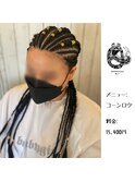 コーンロウ