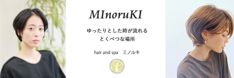ヘア アンド スパ ミノルキ(hair and spa MInoruKI)のサロンヘッダー