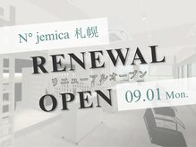 ナンバー ジェミカ 札幌(N° jemica)の雰囲気（9月1日リニューアルオープン。皆様のご来店お待ちしております。）