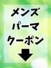 ★カット＋メンズパーマクーポン★