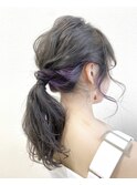 LEMO グレージュ　インナーラベンダー　ポニーテールアレンジ